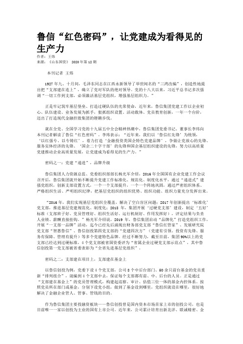 鲁信“红色密码”，让党建成为看得见的生产力