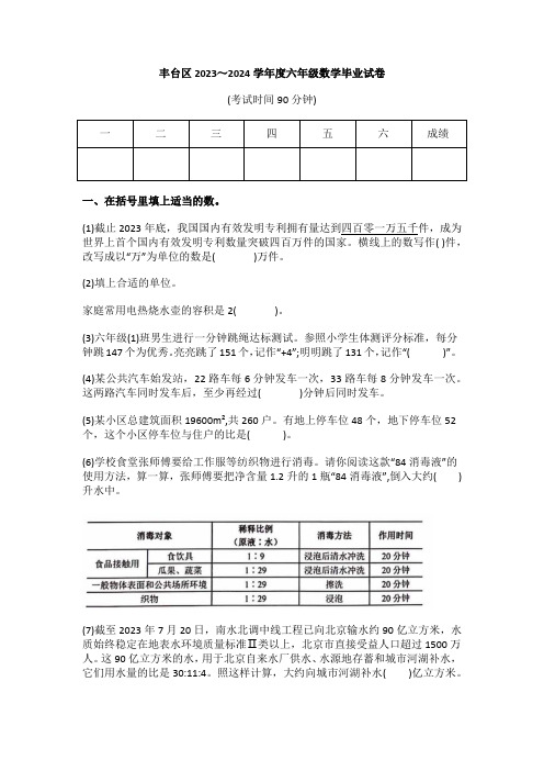 2024年北京市丰台区六年级下学期数学期末考试试卷