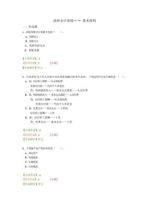 会计继续教育--政府会计准则——基本准则