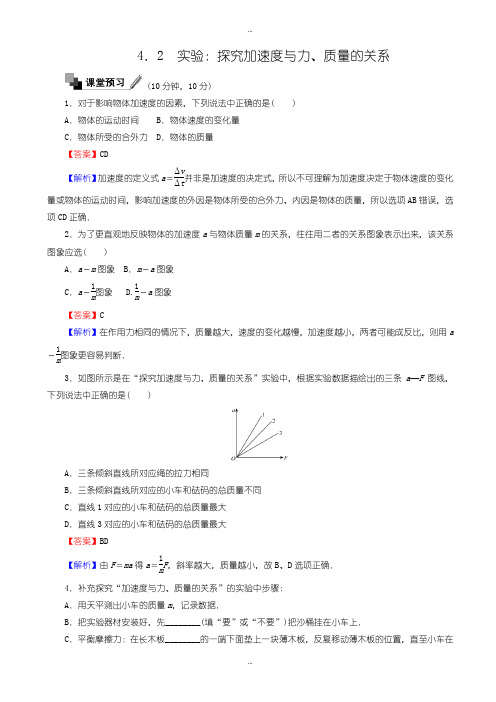 精选2019-2020学年人教版物理高一必修1课时作业：第四章_牛顿运动定律_4.2