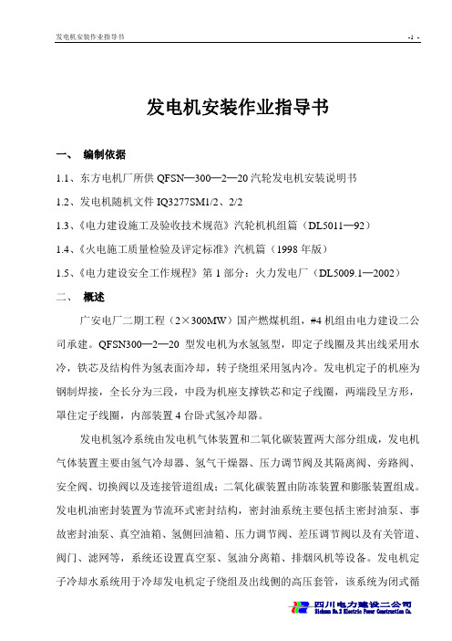 发电机安装作业指导书汇总