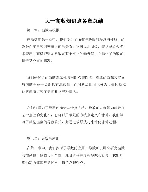 大一高数知识点各章总结