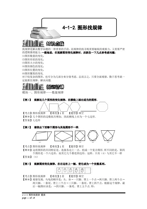 小学奥数：图形找规律.专项练习及答案解析