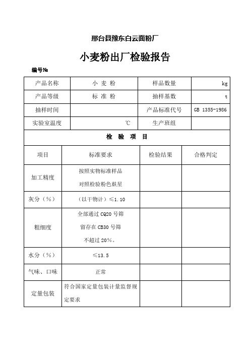 标准粉检验报告