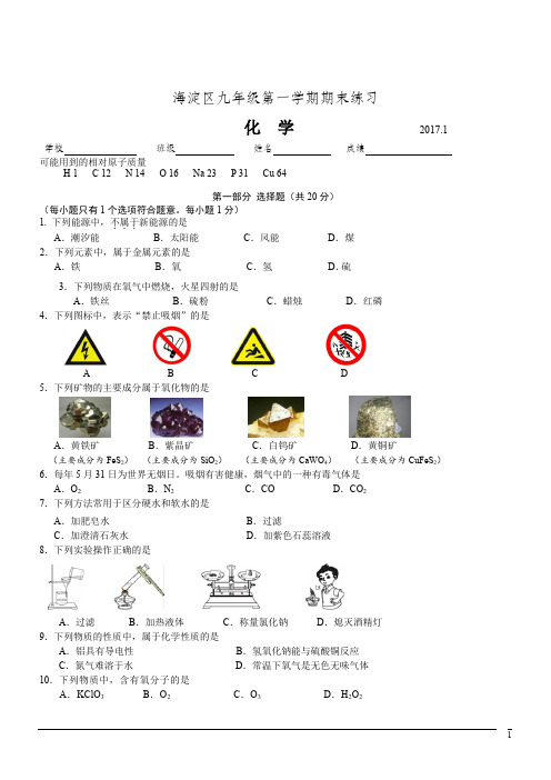 北京市海淀区2019届九年级上学期期末考试化学试题(WORD版)