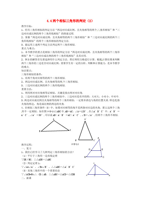 《两个三角形相似的判定》word教案 (公开课获奖)2022浙教版 (2)