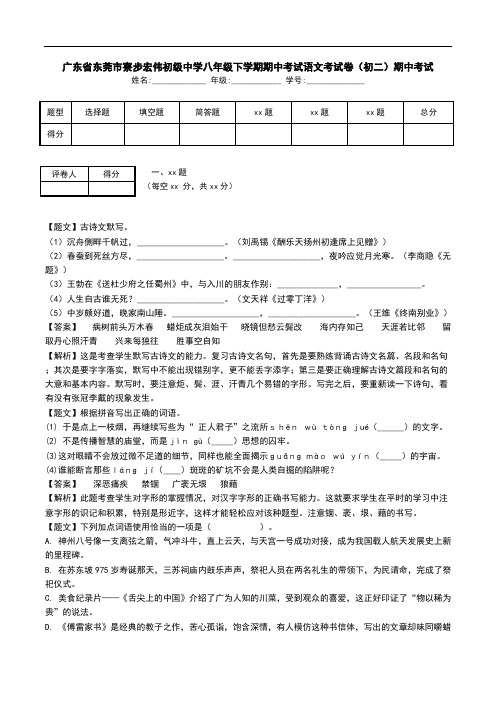 广东省东莞市寮步宏伟初级中学八年级下学期期中考试语文考试卷(初二)期中考试.doc