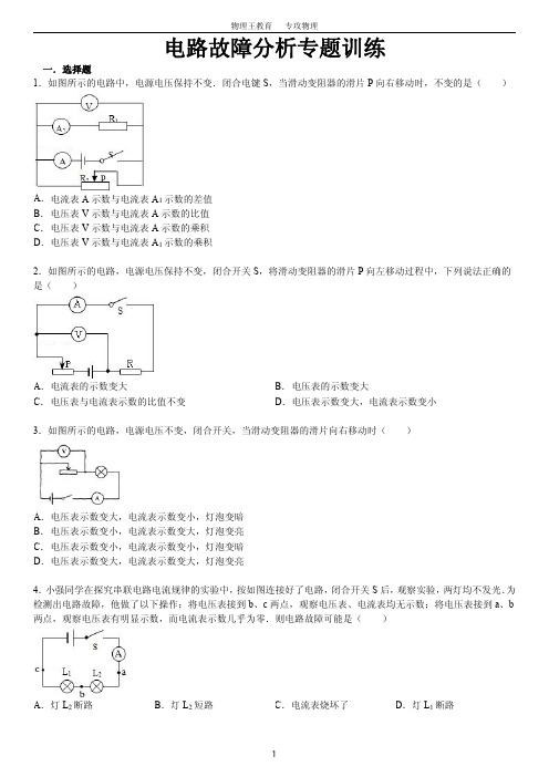 CSZM4B  九年级电路故障分析专题训练(含答案)