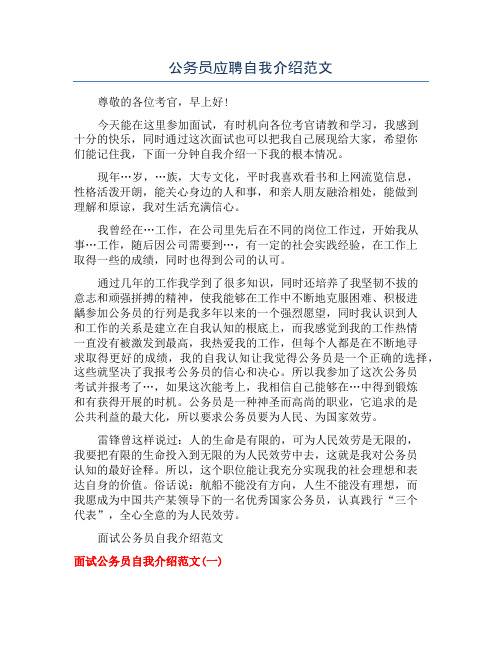 公务员应聘自我介绍范文