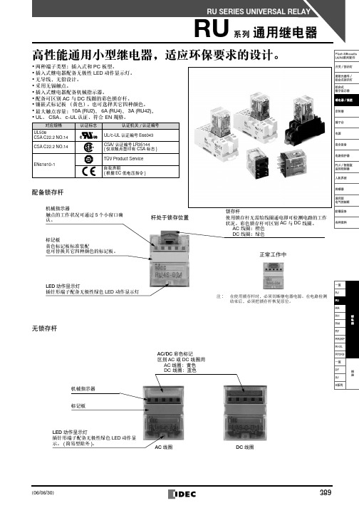 RU系列通用继电器-Idec