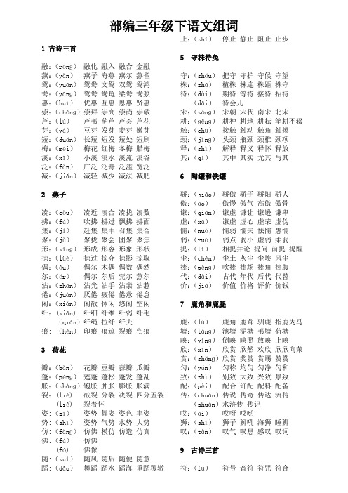 部编三年级语文下生字组词