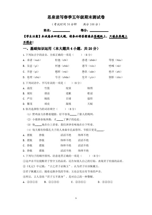 期末测试春季思泉语文五年级阅读作文班试卷