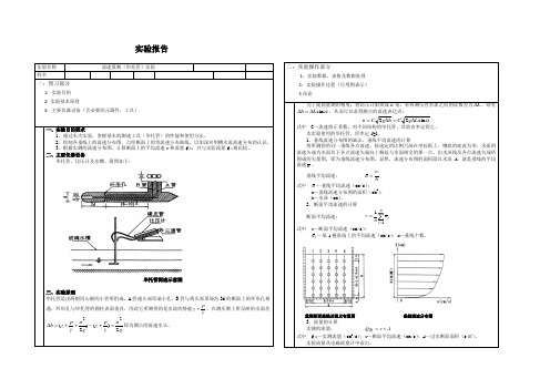 毕托管实验报告