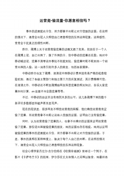 运营商“偷流量”你愿意相信吗?