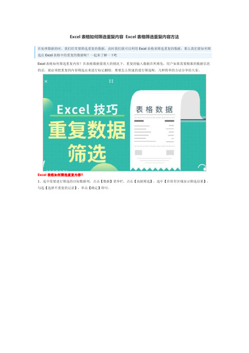 Excel表格如何筛选重复内容 Excel表格筛选重复内容方法