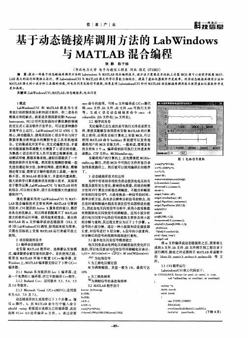 基于动态链接库调用方法的LabWindows与MATLAB混合编程