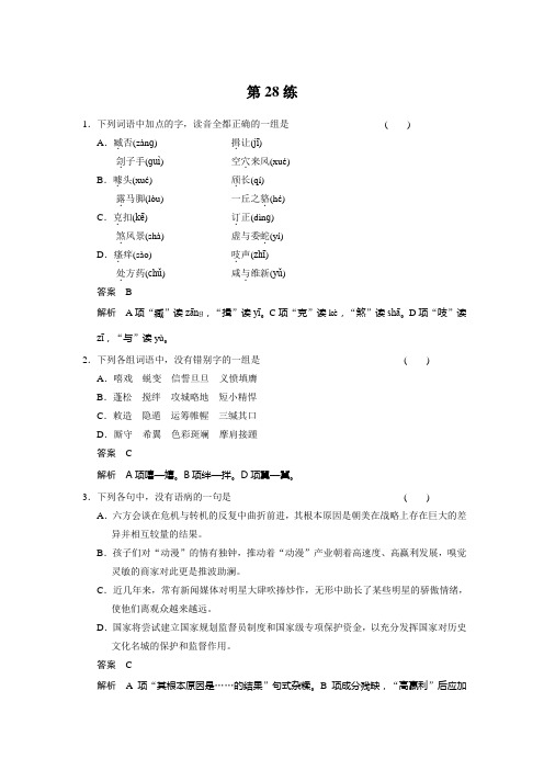 语文二轮小题抢分30练：第28练 Word版含答案.doc