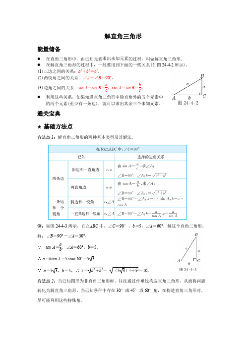 知识卡片-解直角三角形