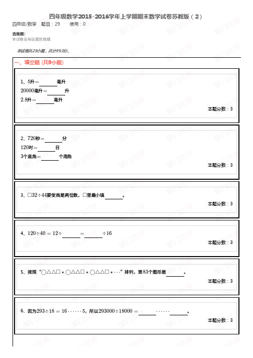 苏教版四年级数学上册期末测试卷