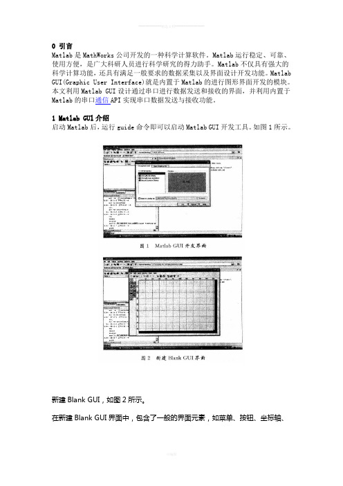 基于Matlab-GUI的串口通信编程实现