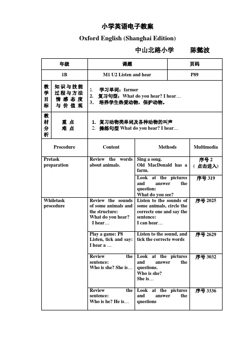 小学英语电子教案