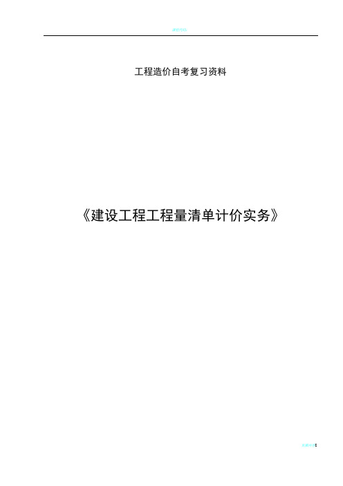 2014年自考《工程估价》习题及答案88888