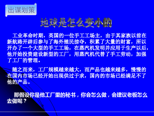 整体世界的最终形成课件共23页