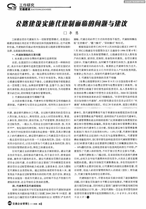 公路建设实施代建制面临的问题与建议
