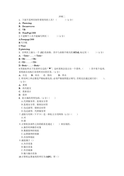 电子商务考试 冲刺二