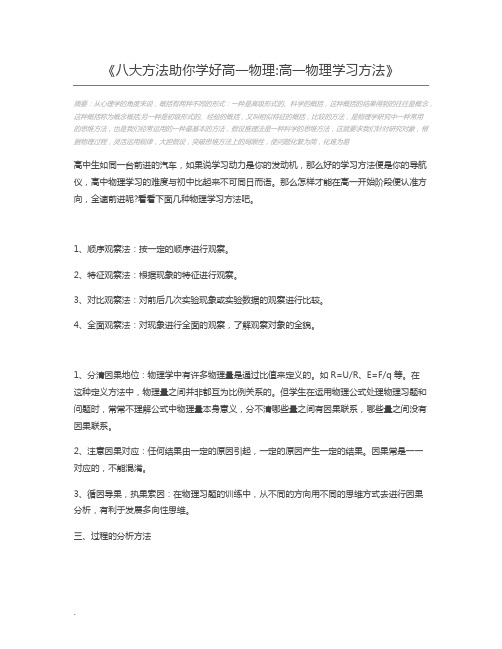 八大方法助你学好高一物理高一物理学习方法