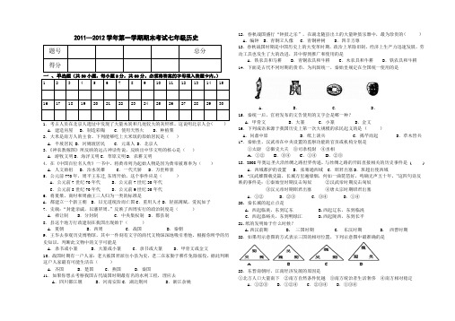 2011—2012学年第一学期期末考试七年级历史