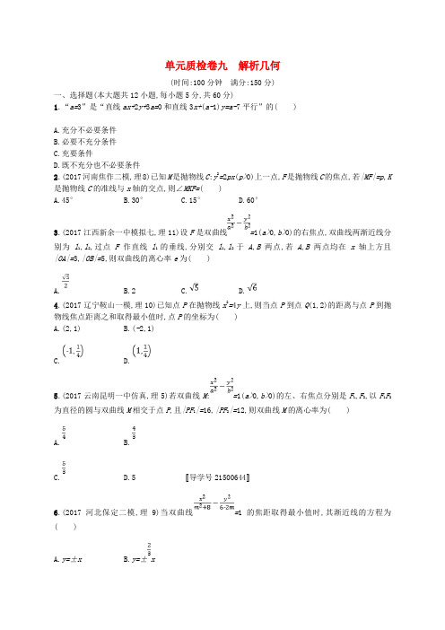 高考数学一轮复习单元质检卷九解析几何理新人教B版