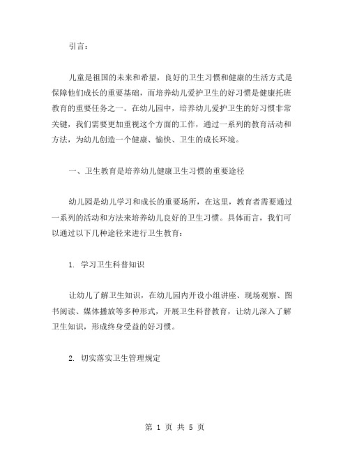 培养幼儿爱护卫生的好习惯——健康托班教案