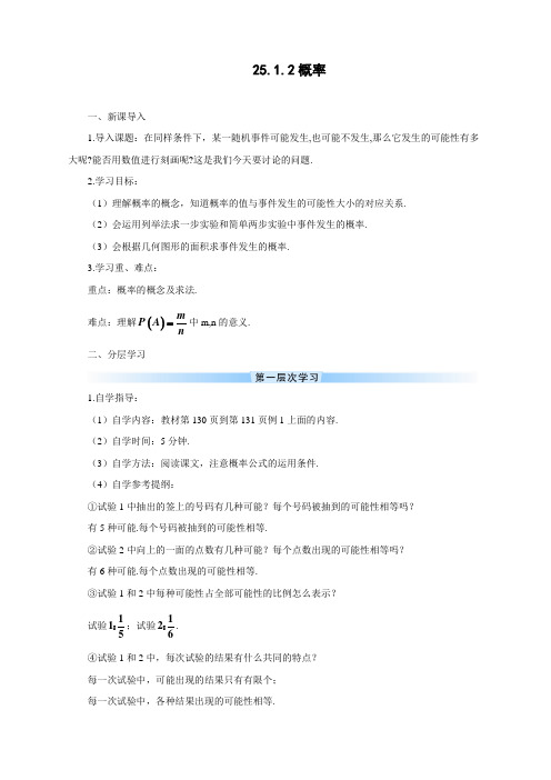 最新人教版初中九年级数学上册《概率》导学案