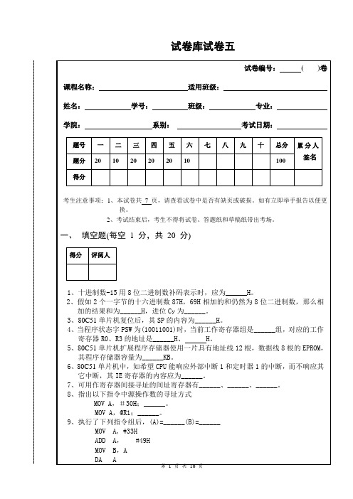 南昌大学单片机试卷五及答案