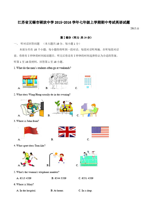 江苏省无锡市硕放中学2015-2016学年七年级上学期期中考试英语试题解析(解析版)