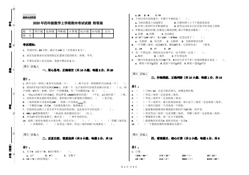 2020年四年级数学上学期期末考试试题 附答案