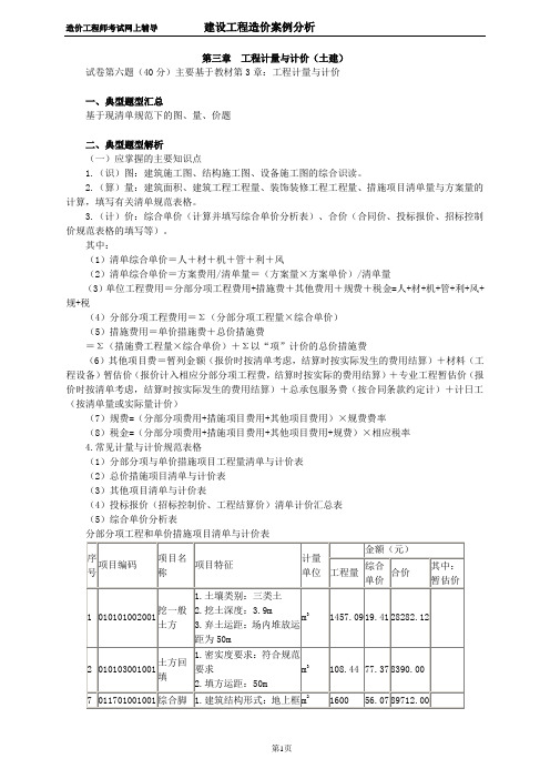 《建设工程造价案例分析》第三章 工程计量与计价(土建)(习题)