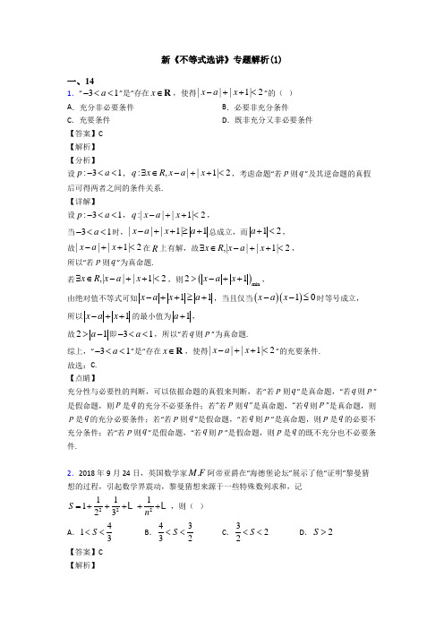 高考数学压轴专题人教版备战高考《不等式选讲》单元汇编及答案