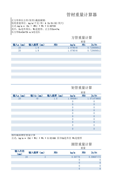 管材重量计算器