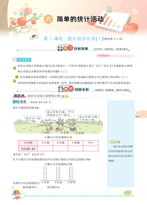 西南师范大学出版社三年级数学下册下【第6单元】