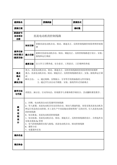 直流电动机的控制线路