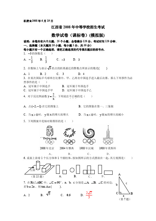 初三数学下学期第二次月考试卷