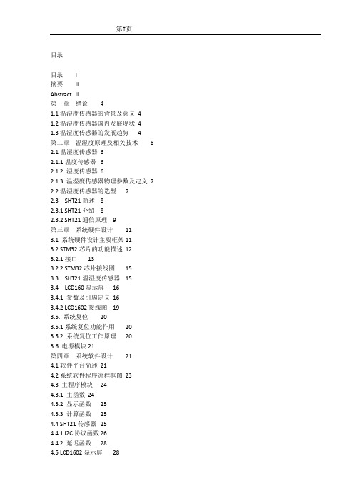 基于STM32的温湿度数据采集系统