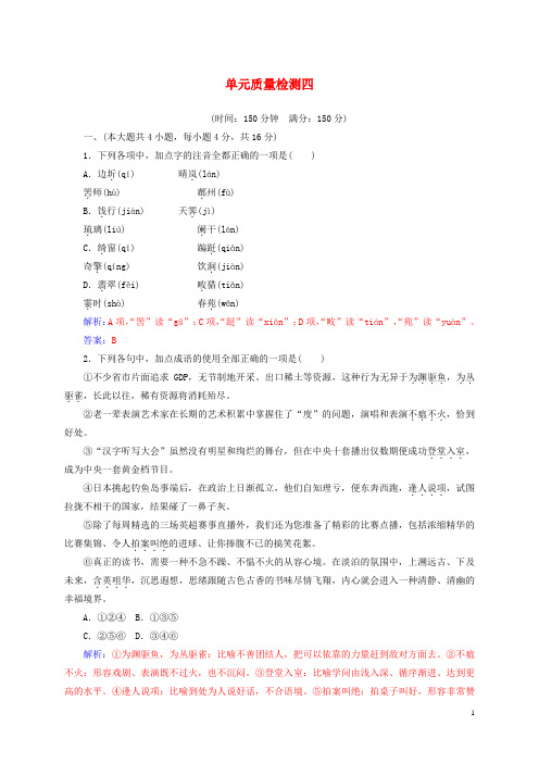 2018-2019学年高中语文 单元质量检测四 粤教版选修《唐诗宋词元散曲选读》