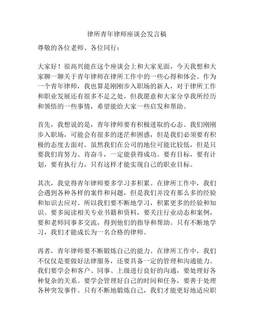 律所青年律师座谈会发言稿