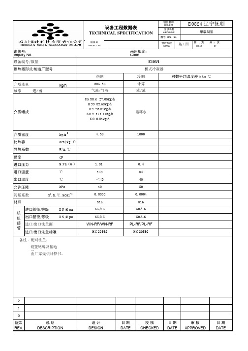 换热器数据表