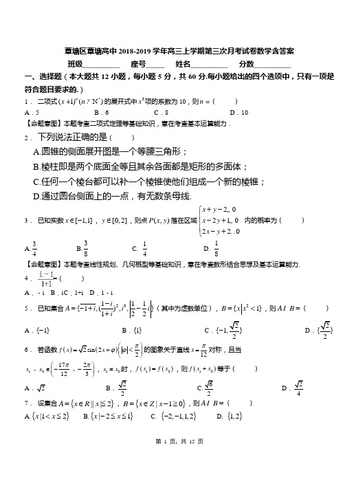 覃塘区覃塘高中2018-2019学年高三上学期第三次月考试卷数学含答案