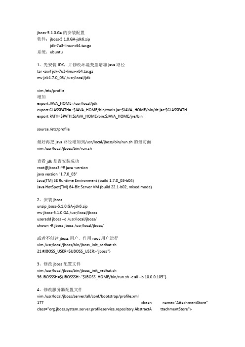 jboss-5.1.0.Ga的安装配置