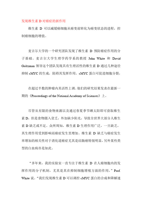 研究发现维生素D对癌症的新作用